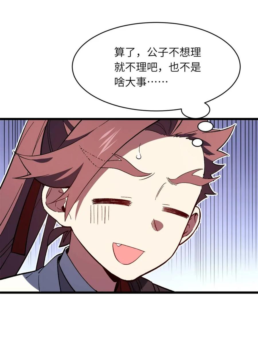 《开局签到荒古圣体》第119话 118.君凌苍的告诫 第12页