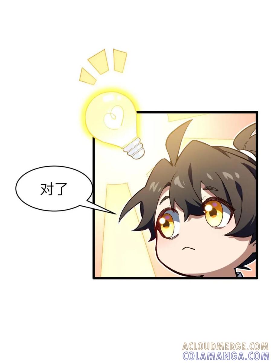 《开局签到荒古圣体》第119话 118.君凌苍的告诫 第13页