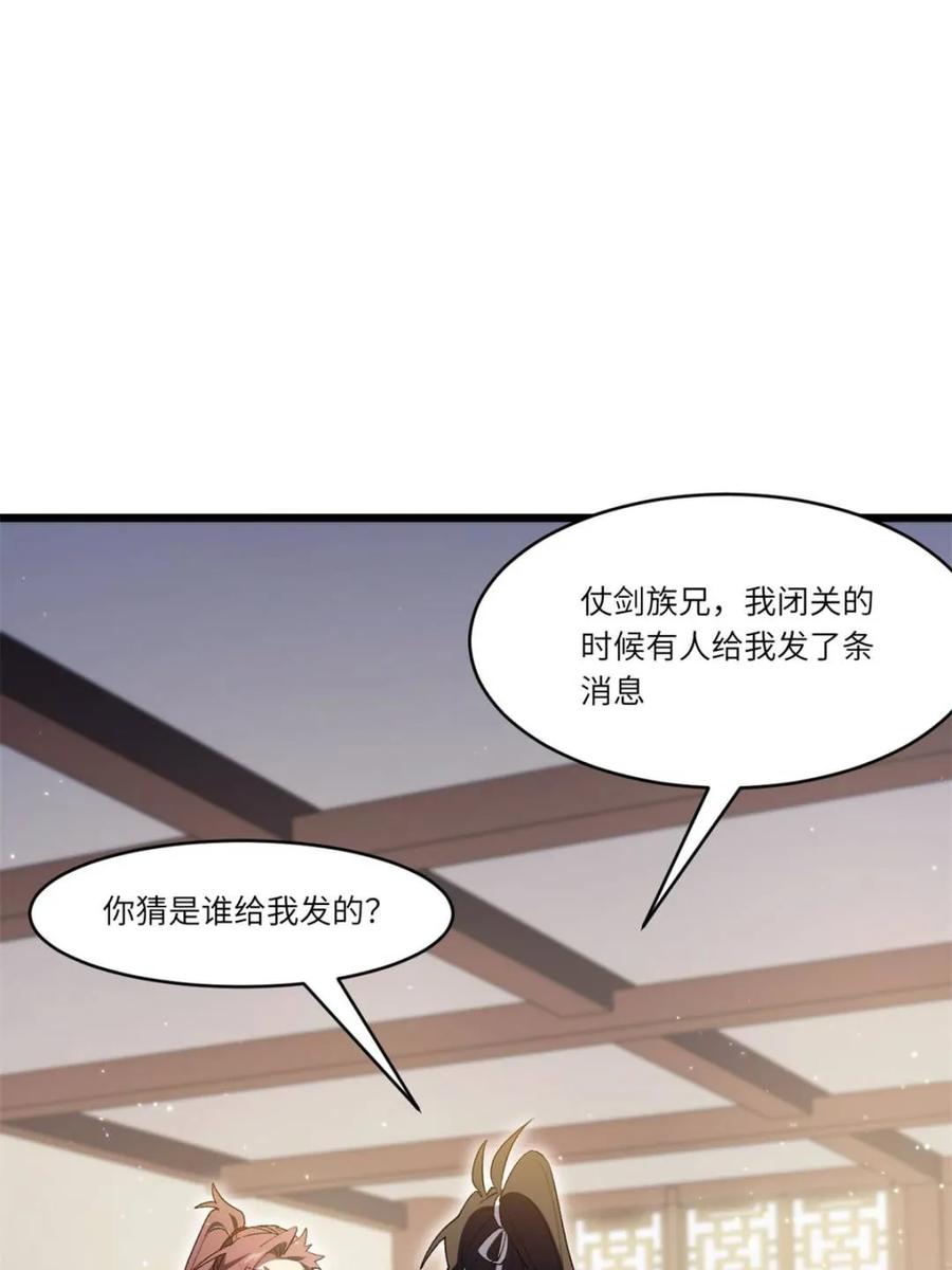 《开局签到荒古圣体》第119话 118.君凌苍的告诫 第14页