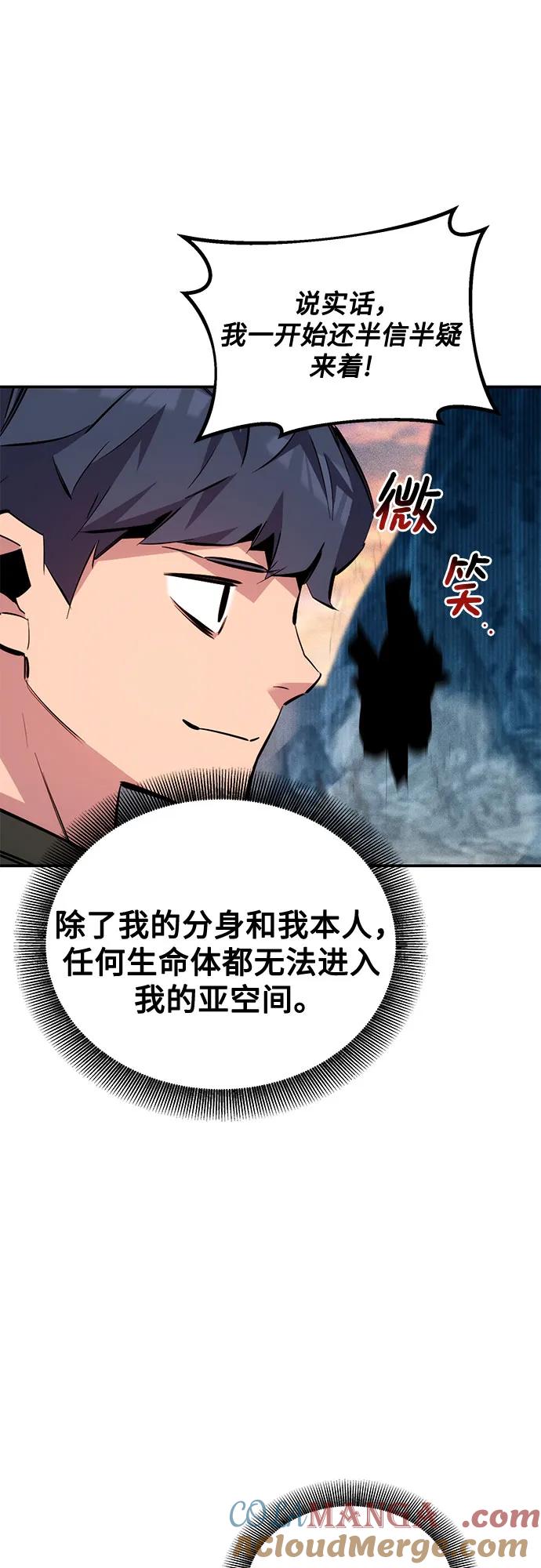 用分身自动狩猎 [第131话] 散发 第10页