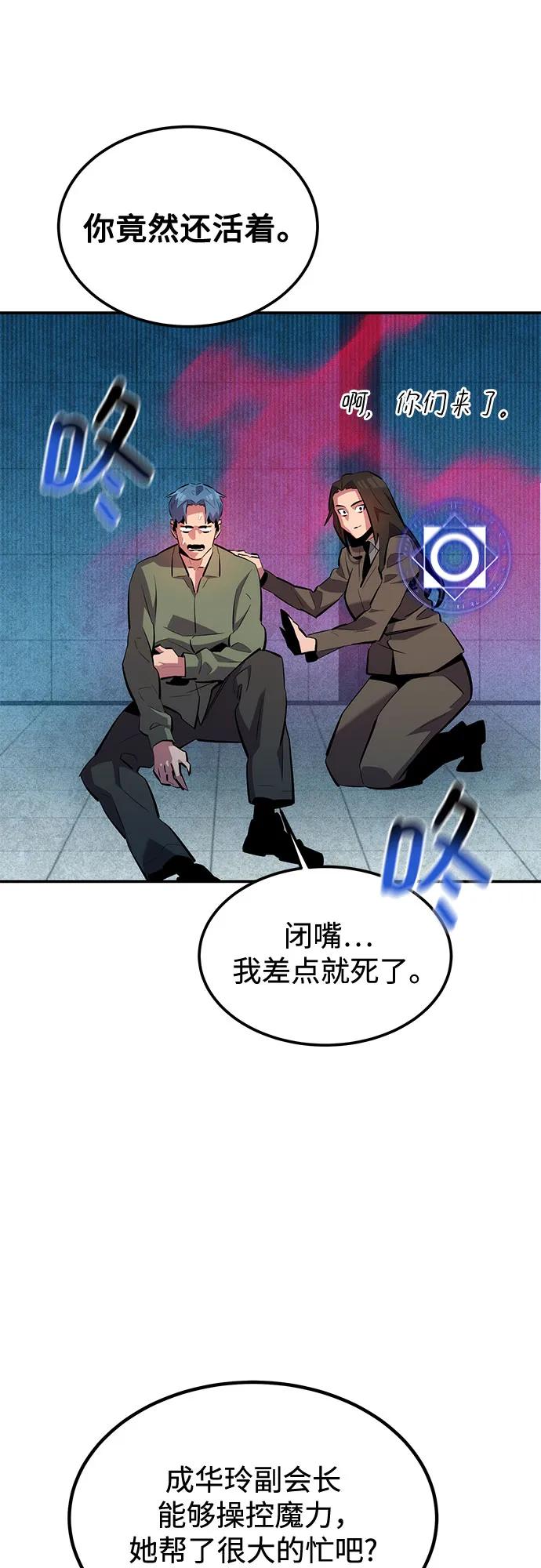 用分身自动狩猎 [第131话] 散发 第30页