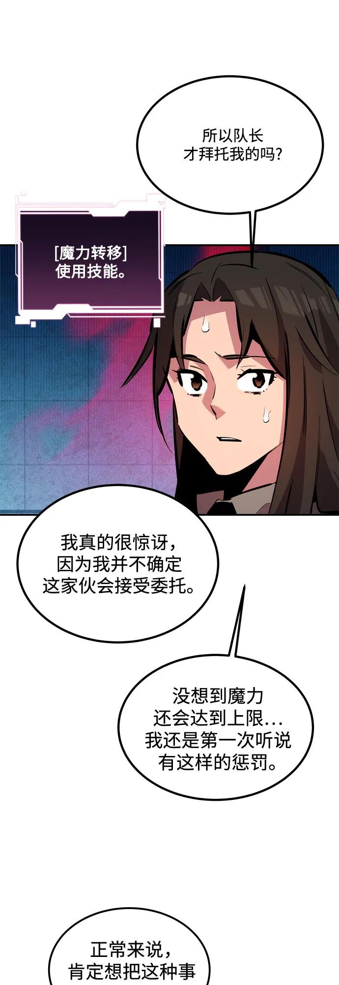 用分身自动狩猎 [第131话] 散发 第32页