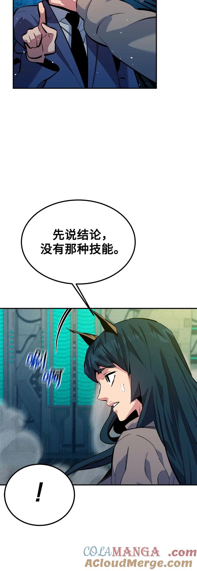 用分身自动狩猎 [第131话] 散发 第4页
