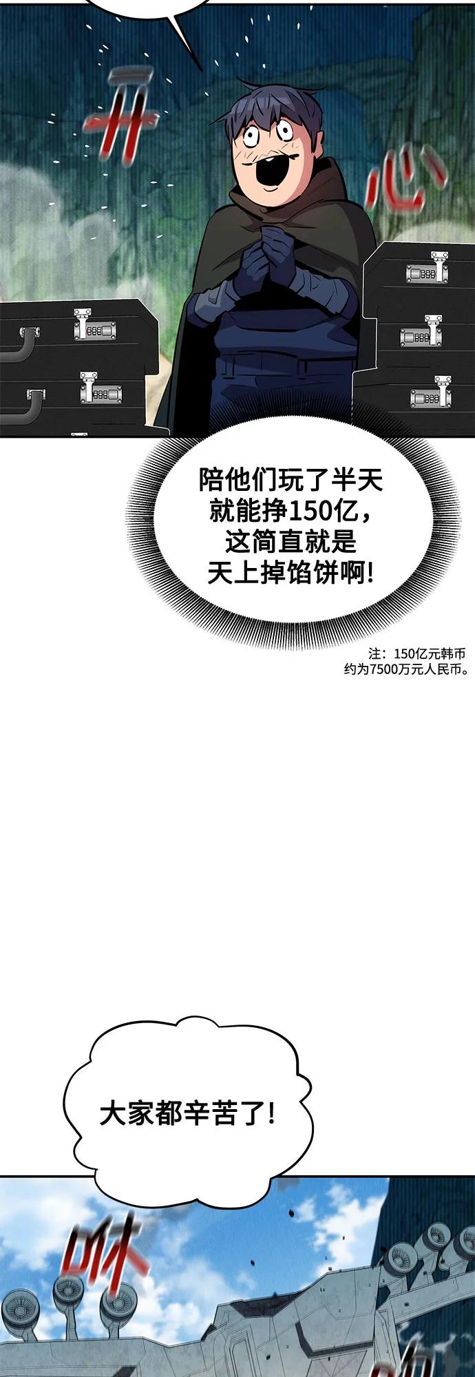 用分身自动狩猎 [第131话] 散发 第27页