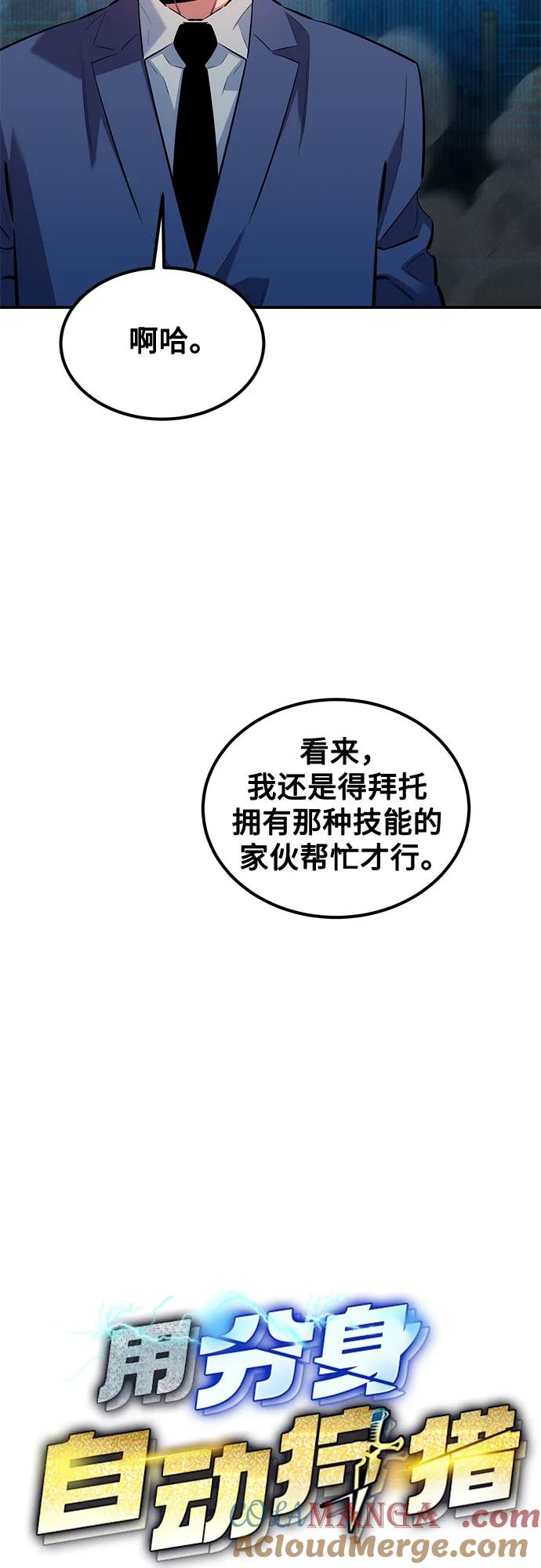 用分身自动狩猎 [第131话] 散发 第7页