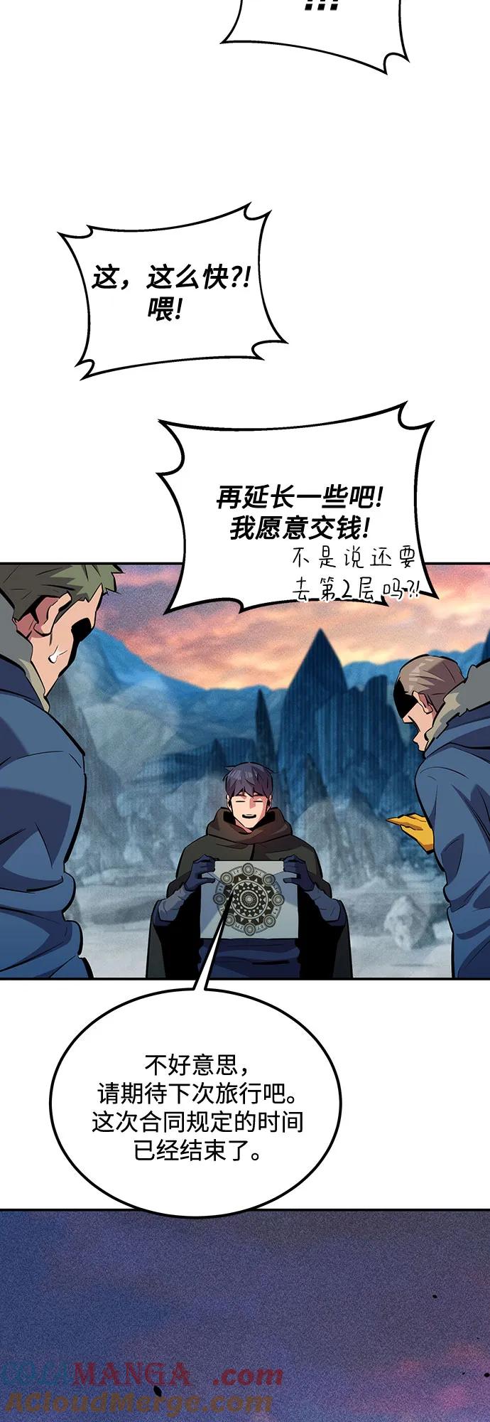 用分身自动狩猎 [第131话] 散发 第16页