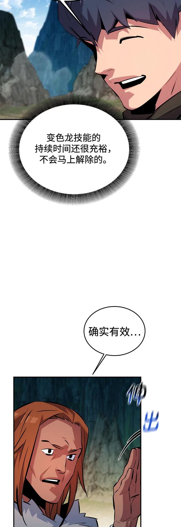 用分身自动狩猎 [第131话] 散发 第24页