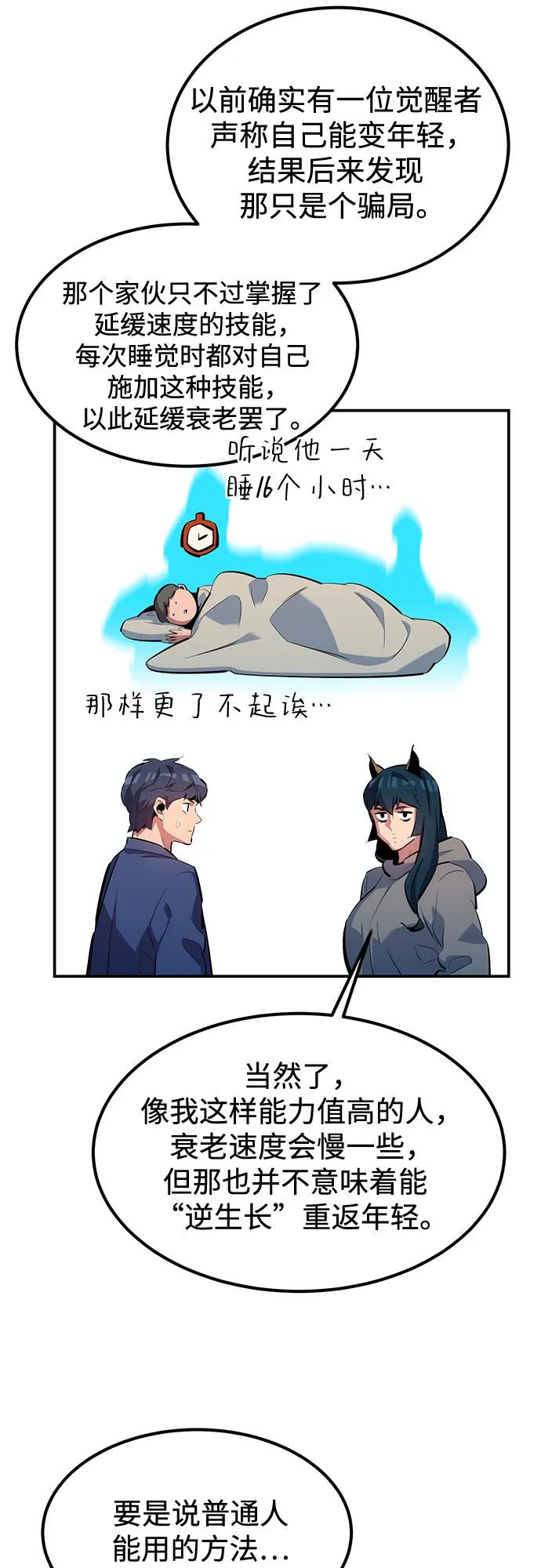 用分身自动狩猎 [第131话] 散发 第5页