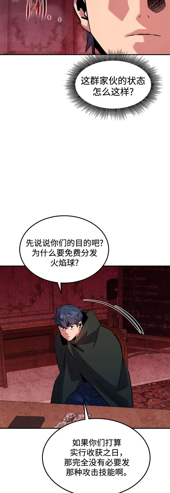 用分身自动狩猎 [第133话] 袭击 第41页
