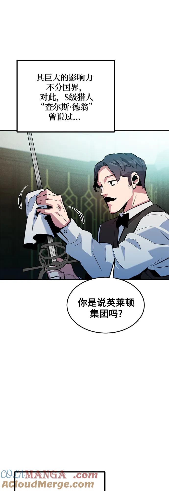 用分身自动狩猎 [第133话] 袭击 第22页
