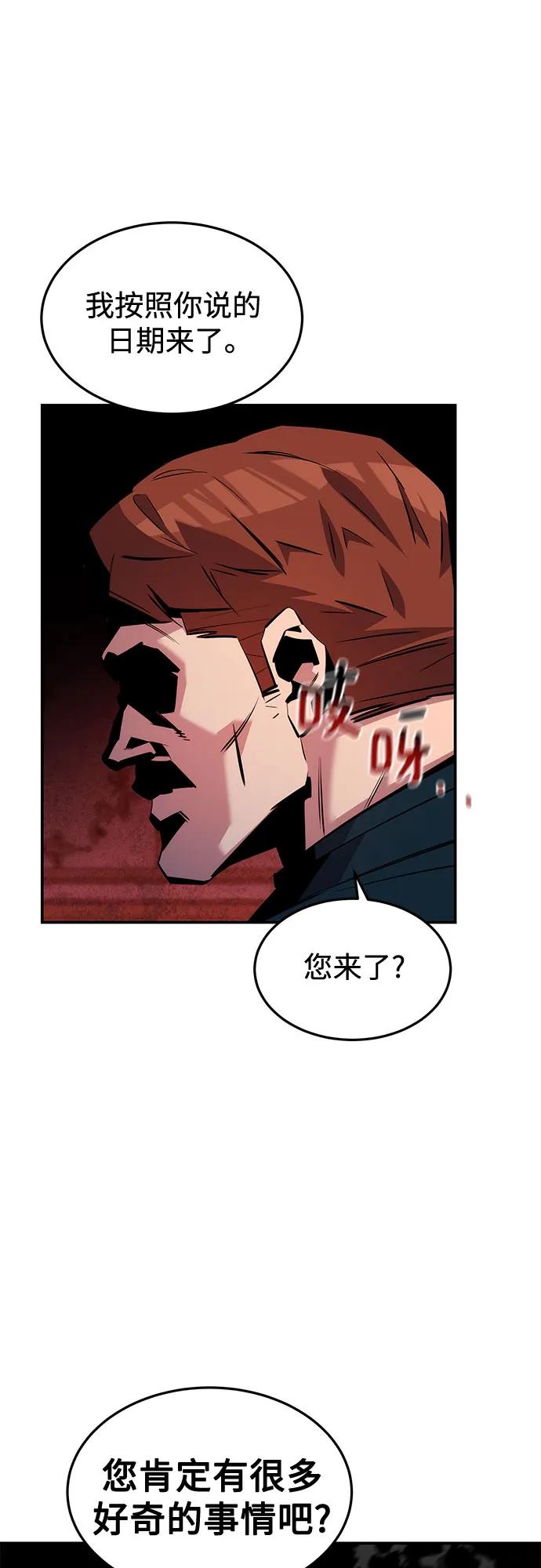 用分身自动狩猎 [第133话] 袭击 第38页