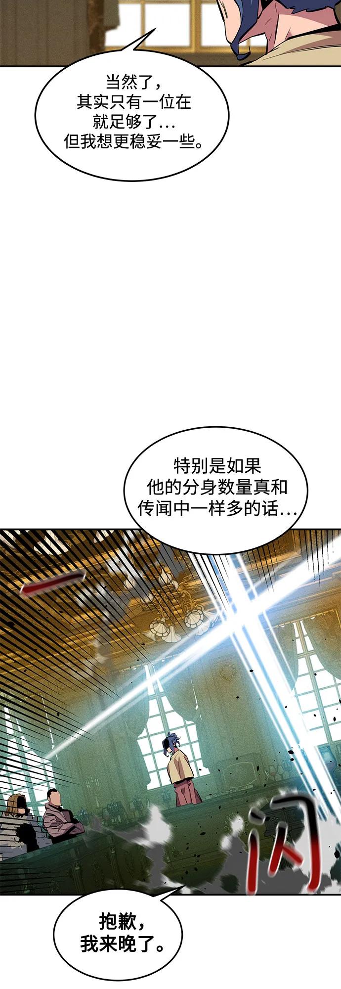 用分身自动狩猎 [第133话] 袭击 第32页