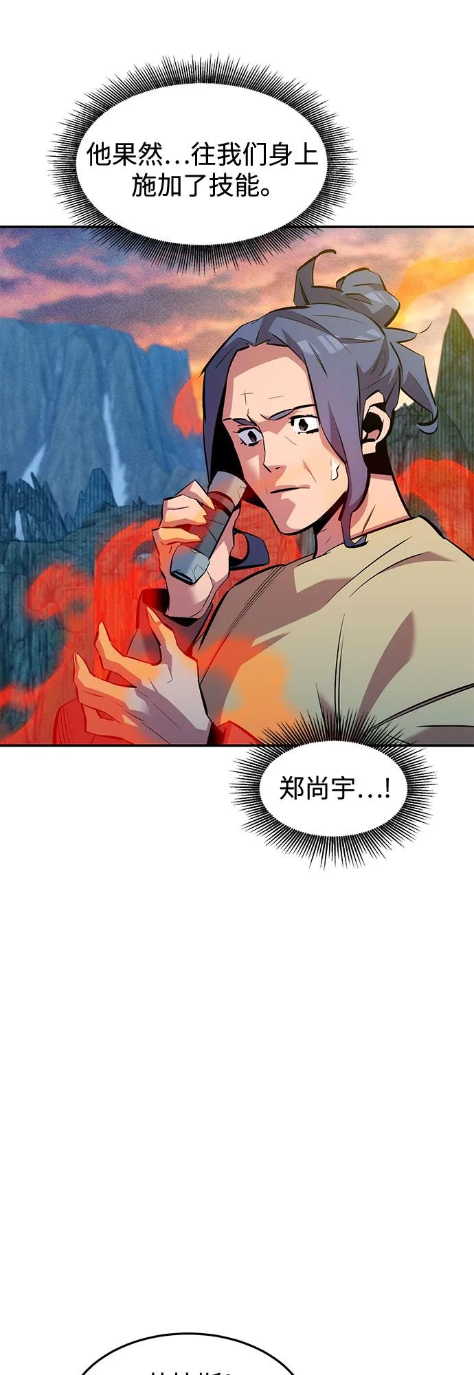 用分身自动狩猎 [第133话] 袭击 第3页