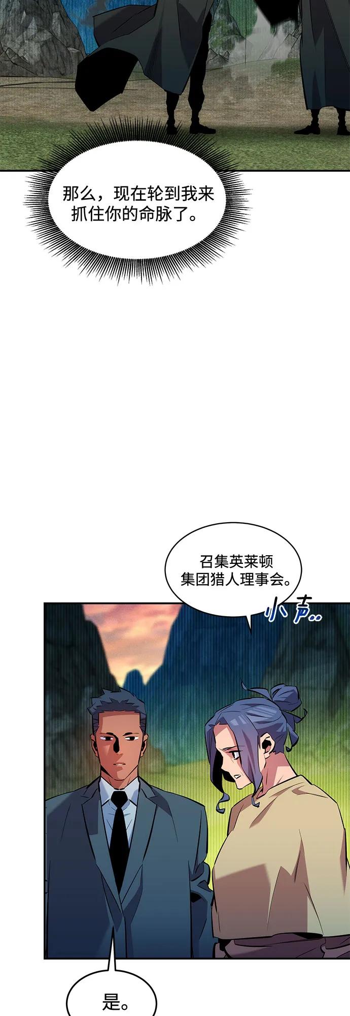 用分身自动狩猎 [第133话] 袭击 第6页