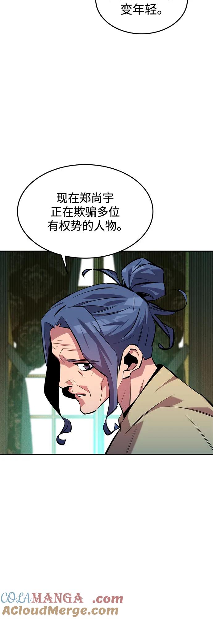 用分身自动狩猎 [第133话] 袭击 第25页