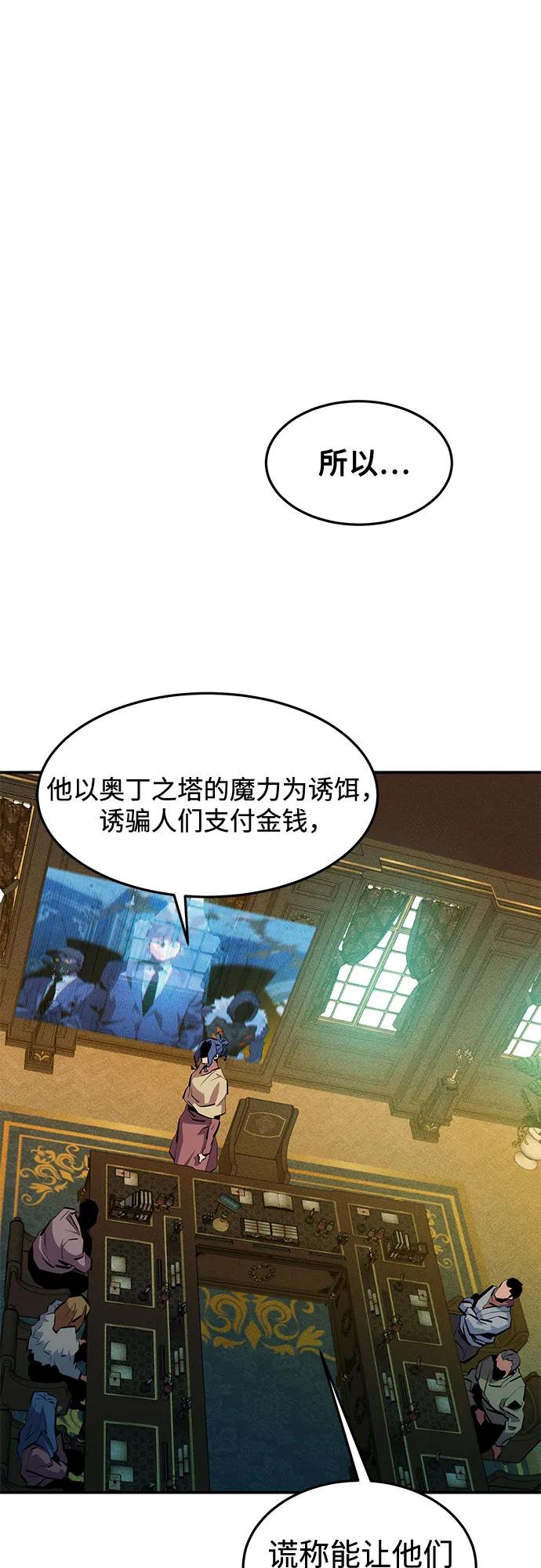 用分身自动狩猎 [第133话] 袭击 第24页