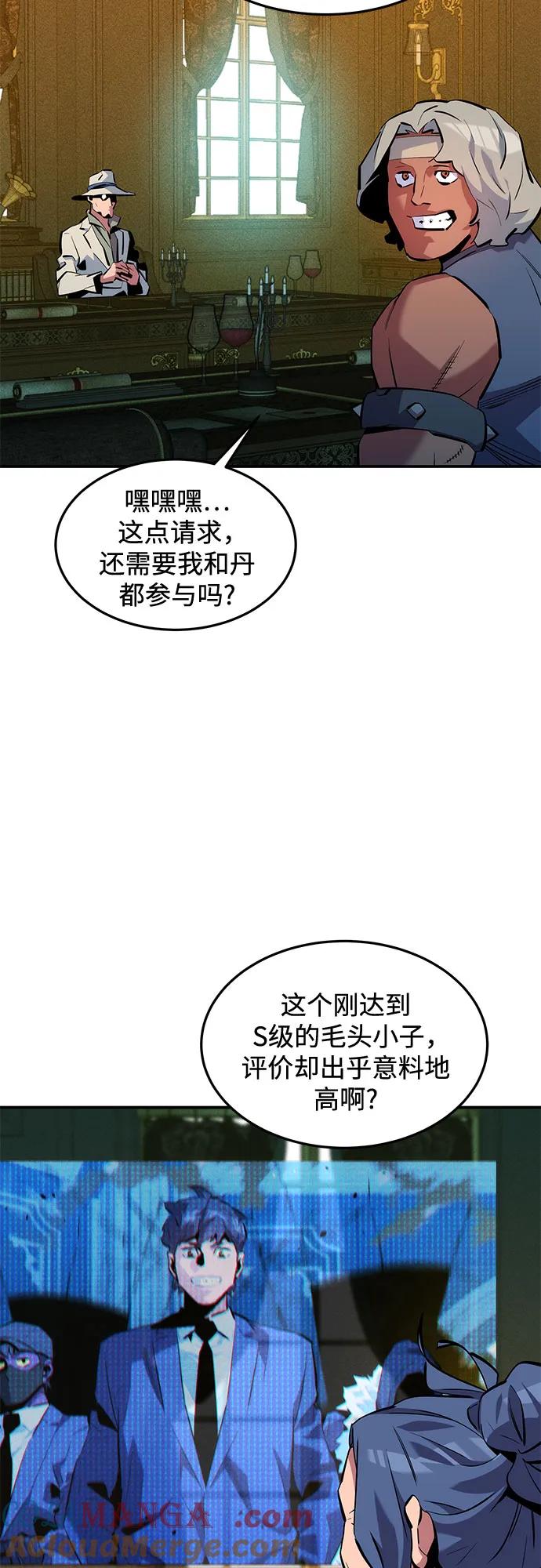 用分身自动狩猎 [第133话] 袭击 第31页