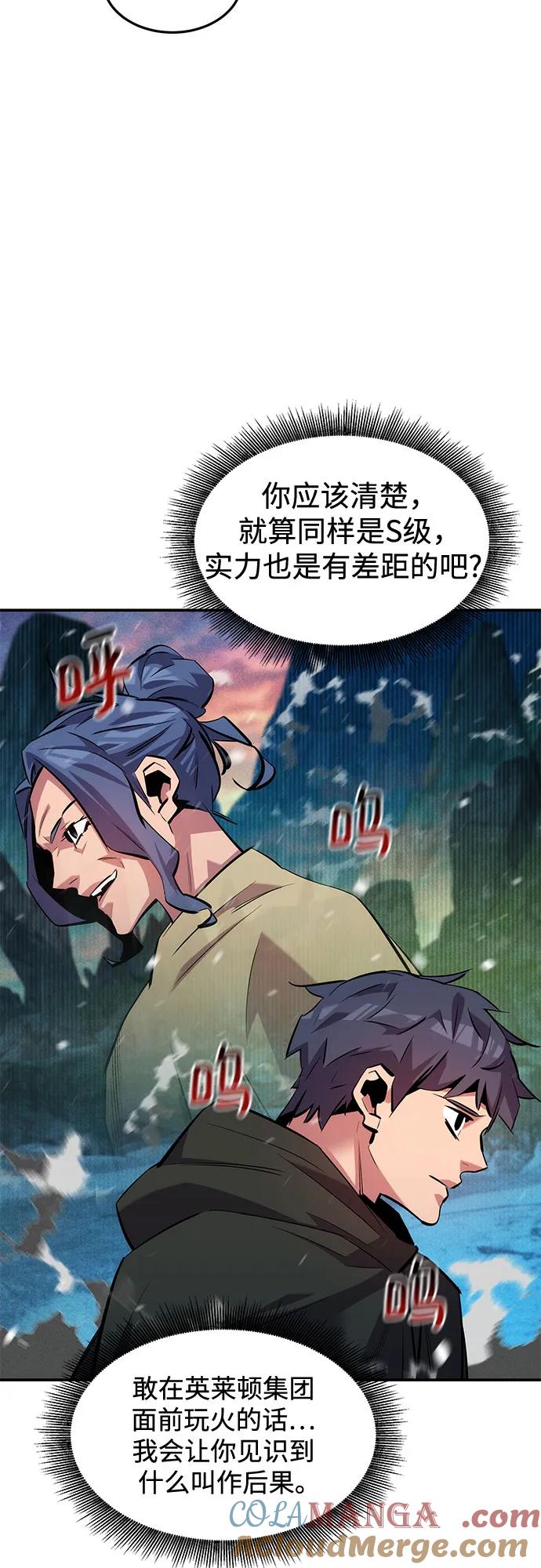 用分身自动狩猎 [第133话] 袭击 第7页