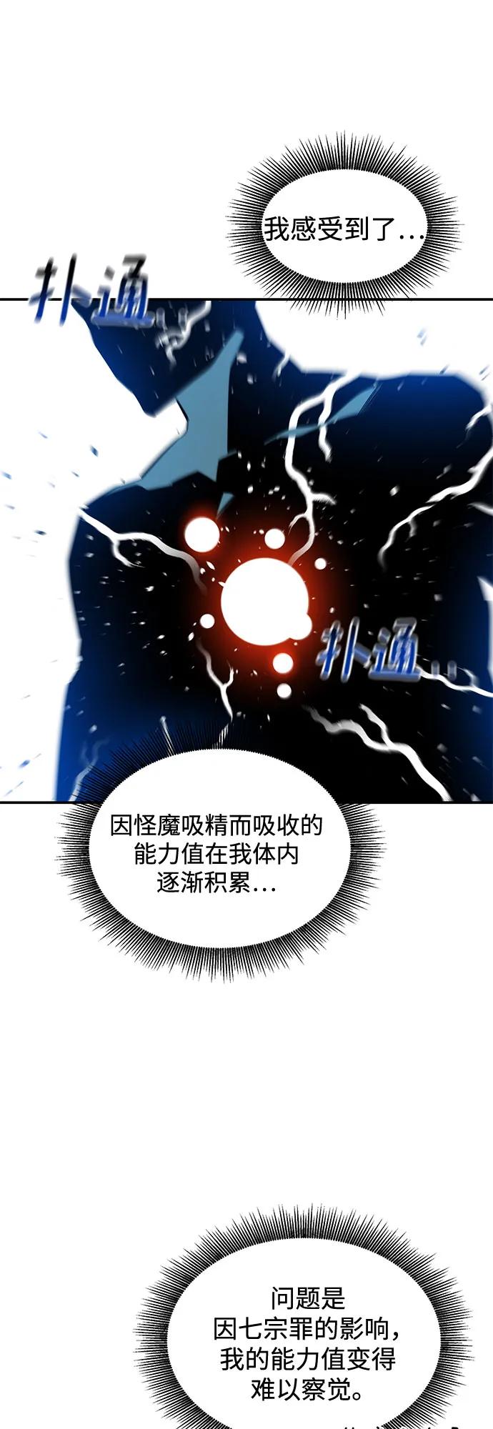 用分身自动狩猎 [第133话] 袭击 第12页