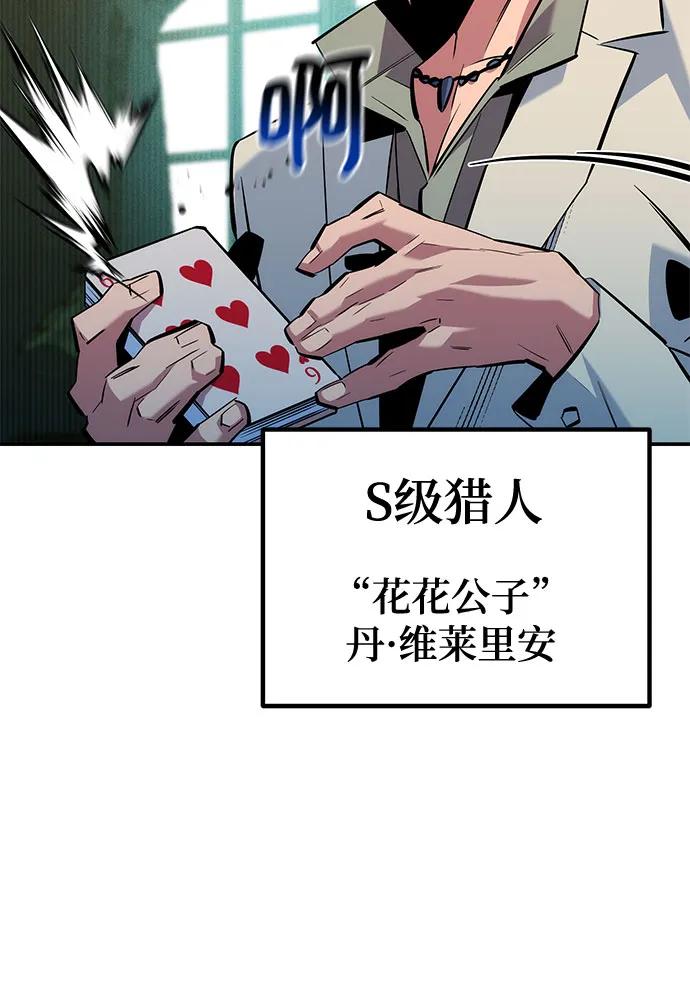 用分身自动狩猎 [第133话] 袭击 第29页