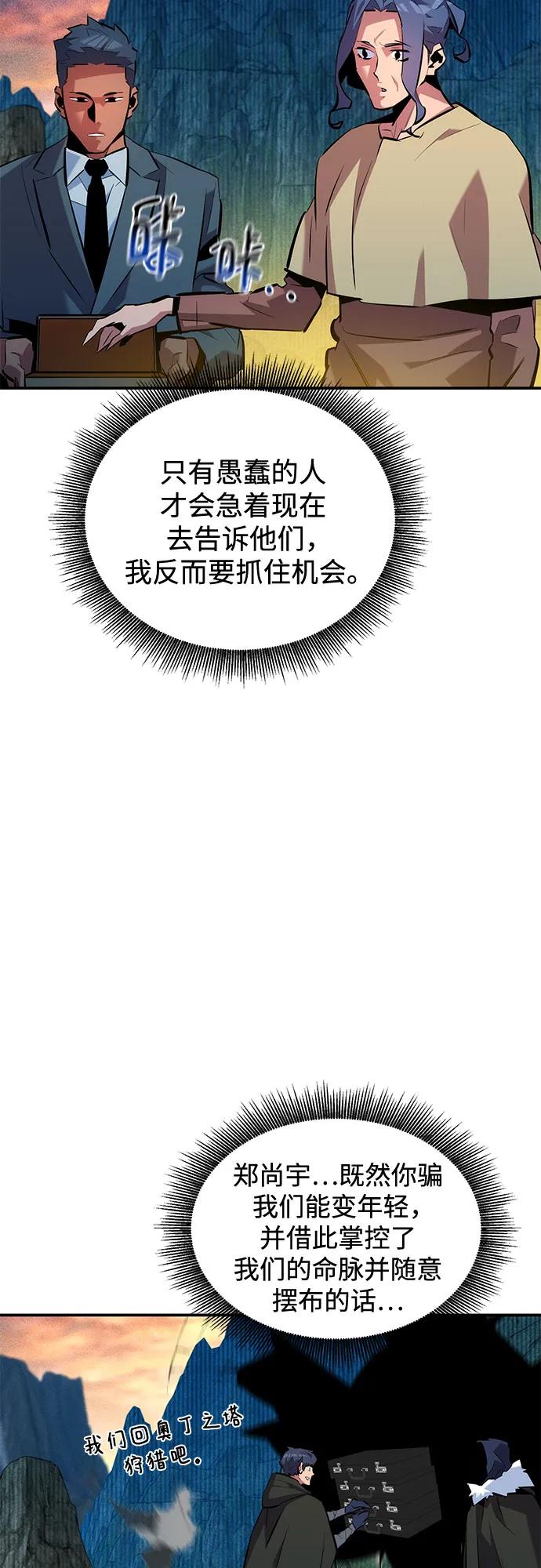 用分身自动狩猎 [第133话] 袭击 第5页