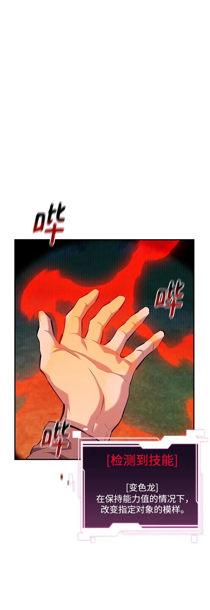 用分身自动狩猎 [第133话] 袭击 第2页