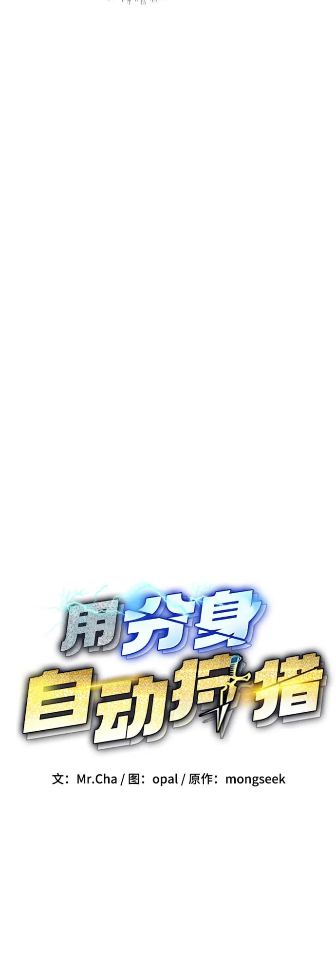 用分身自动狩猎 [第133话] 袭击 第8页