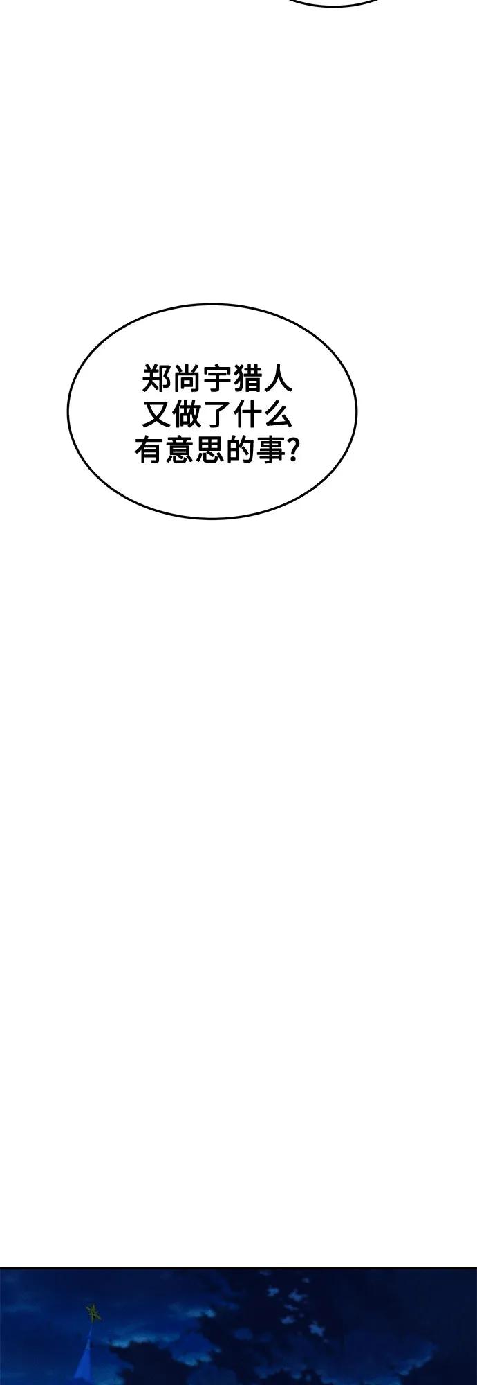用分身自动狩猎 [第133话] 袭击 第35页