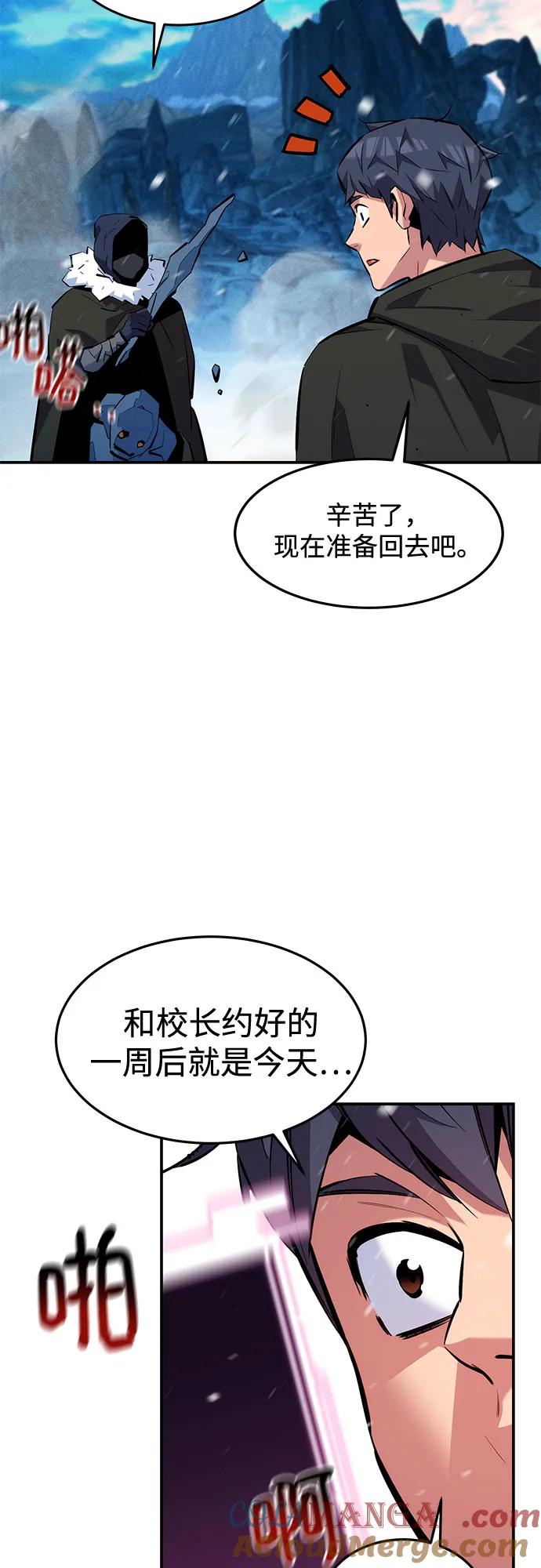 用分身自动狩猎 [第133话] 袭击 第16页