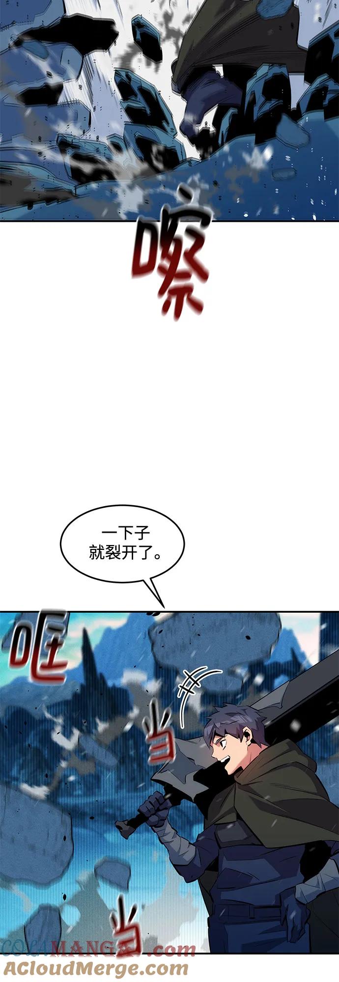 用分身自动狩猎 [第133话] 袭击 第10页