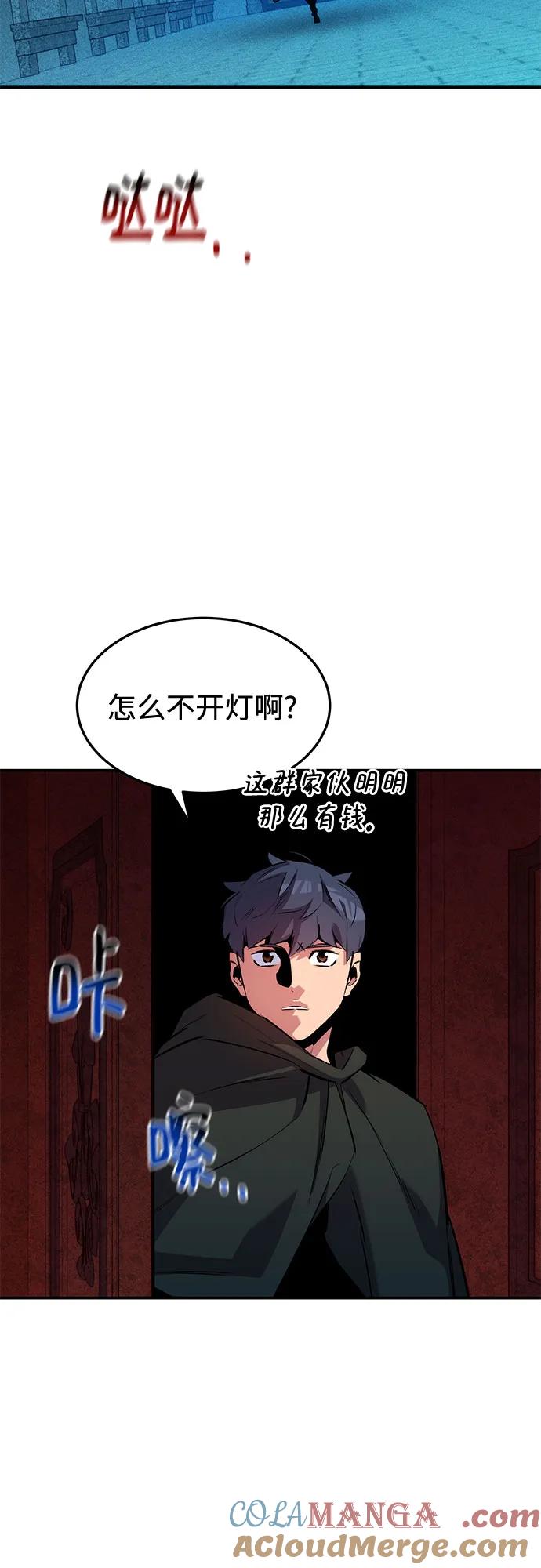 用分身自动狩猎 [第133话] 袭击 第37页