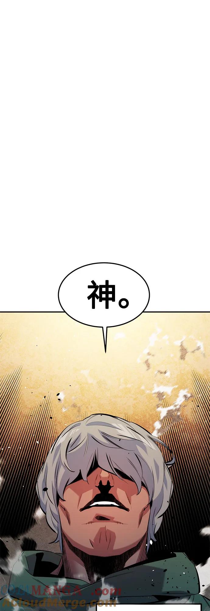 用分身自动狩猎 [第134话] S级们 第7页