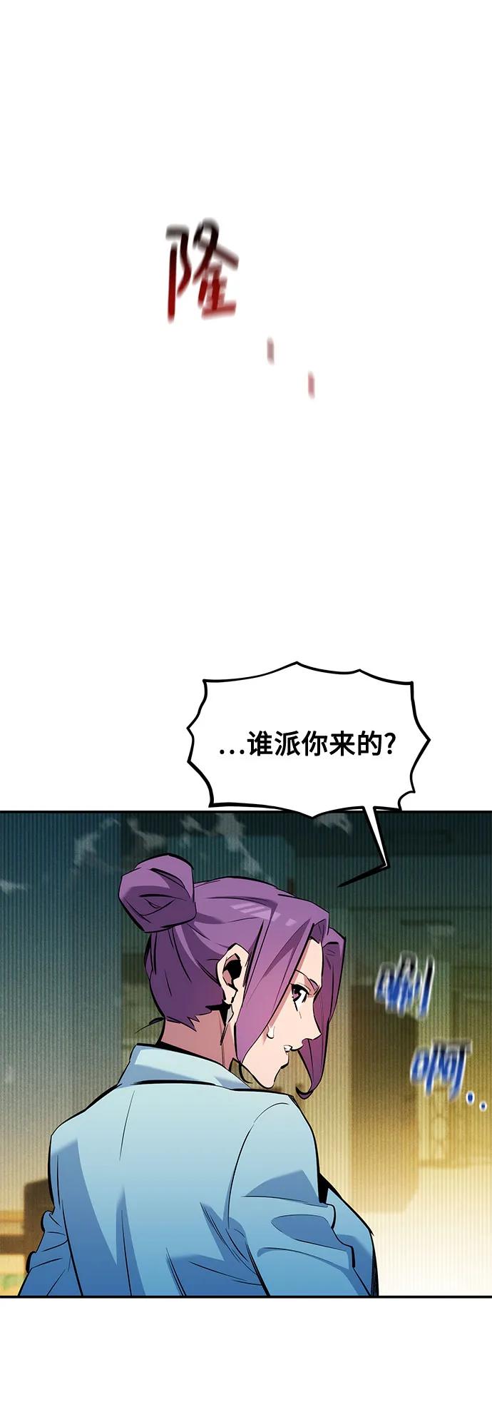 用分身自动狩猎 [第134话] S级们 第6页