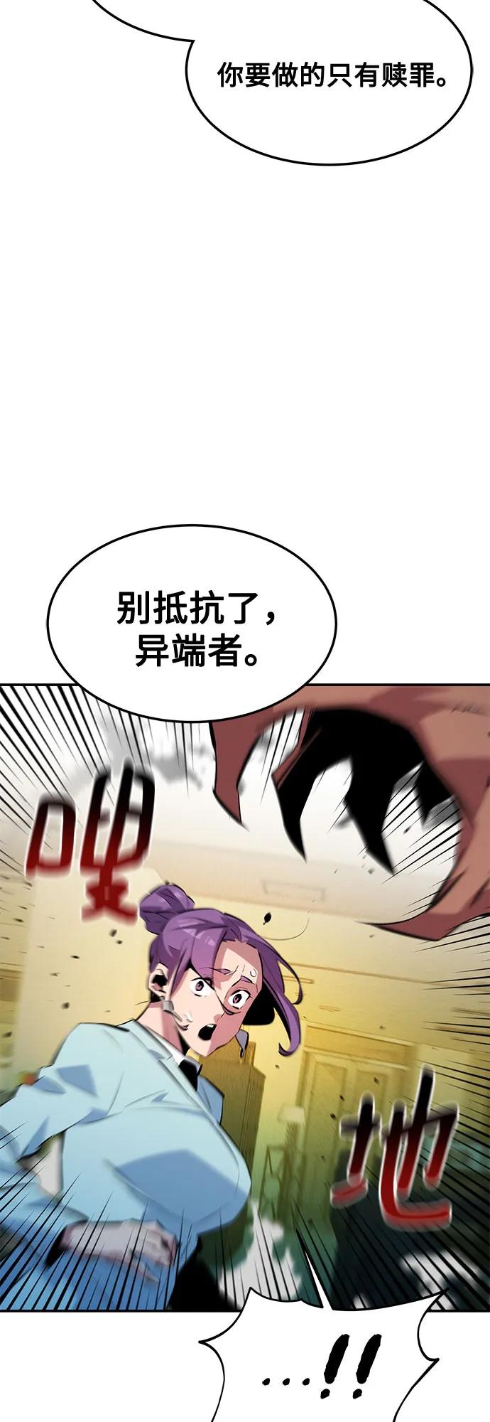 用分身自动狩猎 [第134话] S级们 第9页