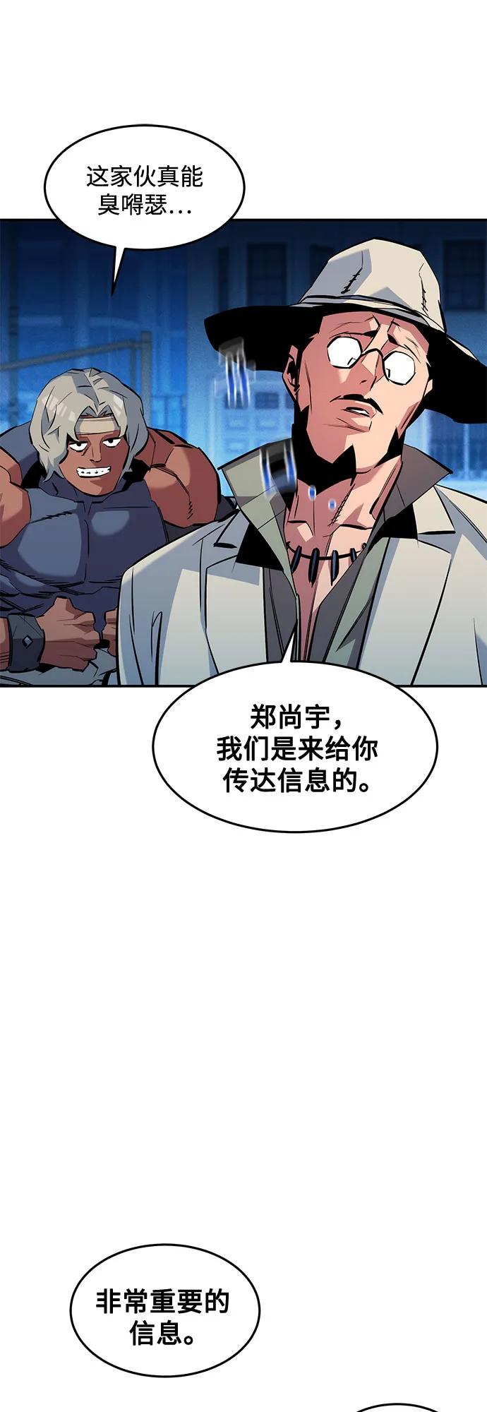 用分身自动狩猎 [第135话] 所属不同 第39页