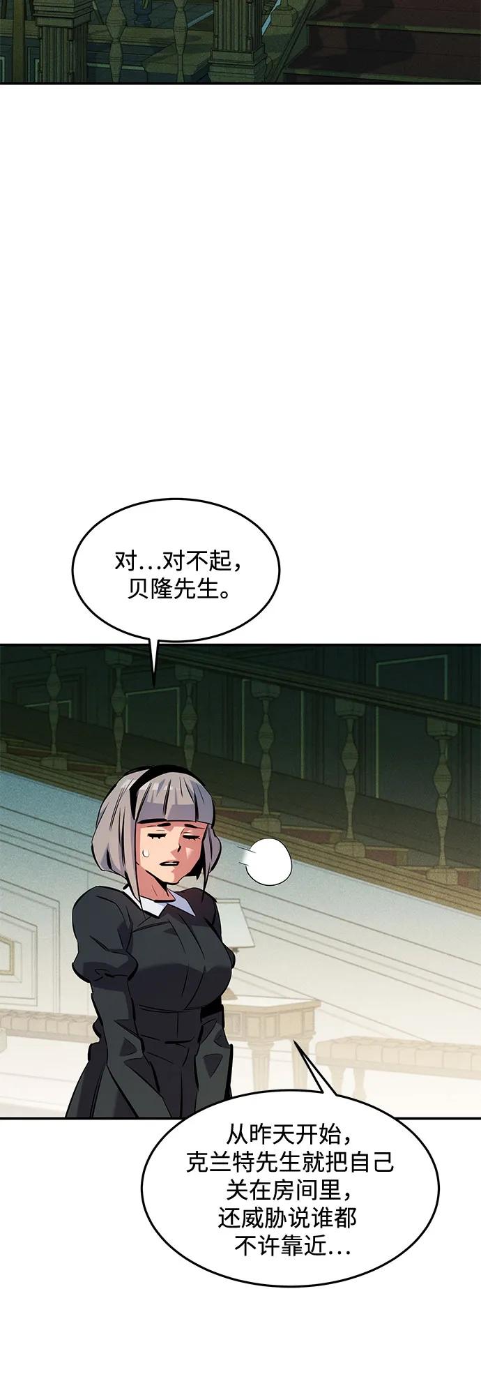 用分身自动狩猎 [第135话] 所属不同 第3页