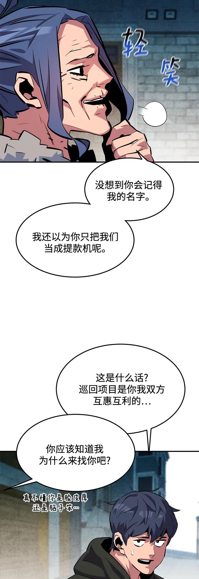 用分身自动狩猎 [第135话] 所属不同 第24页