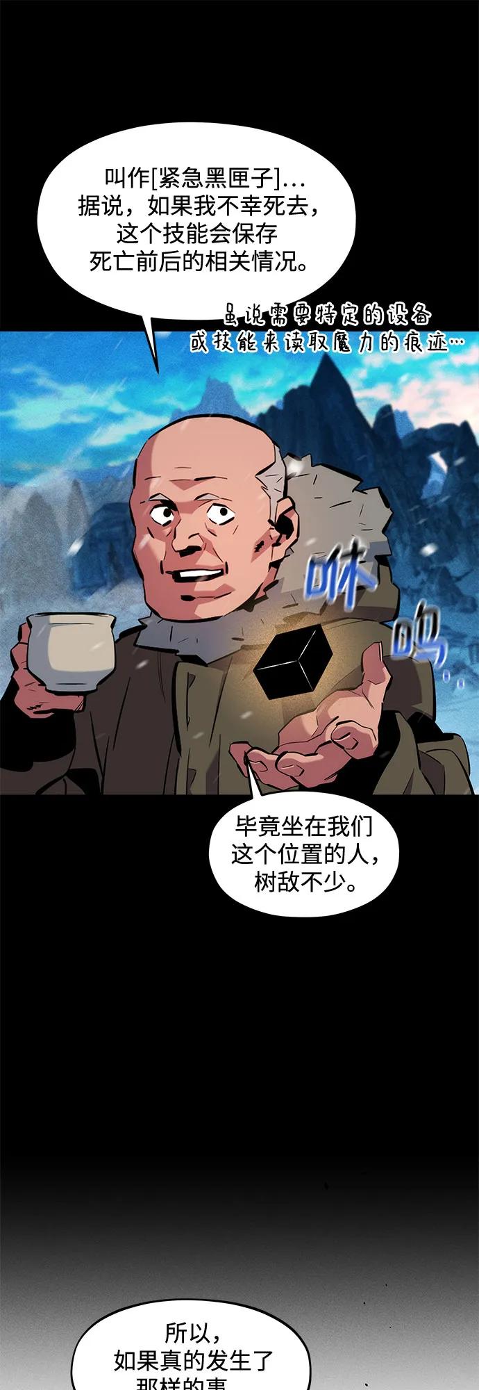 用分身自动狩猎 [第135话] 所属不同 第20页