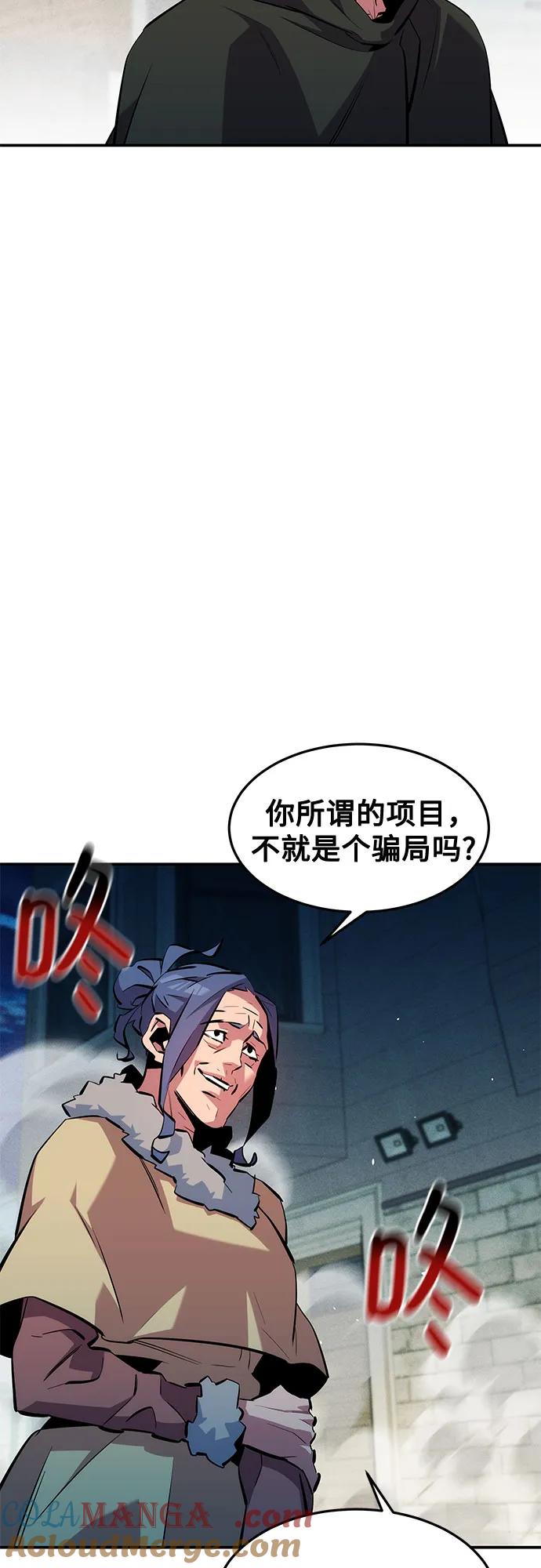 用分身自动狩猎 [第135话] 所属不同 第25页