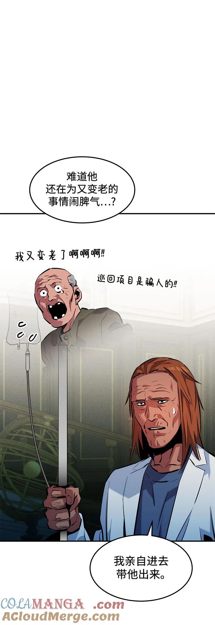 用分身自动狩猎 [第135话] 所属不同 第4页