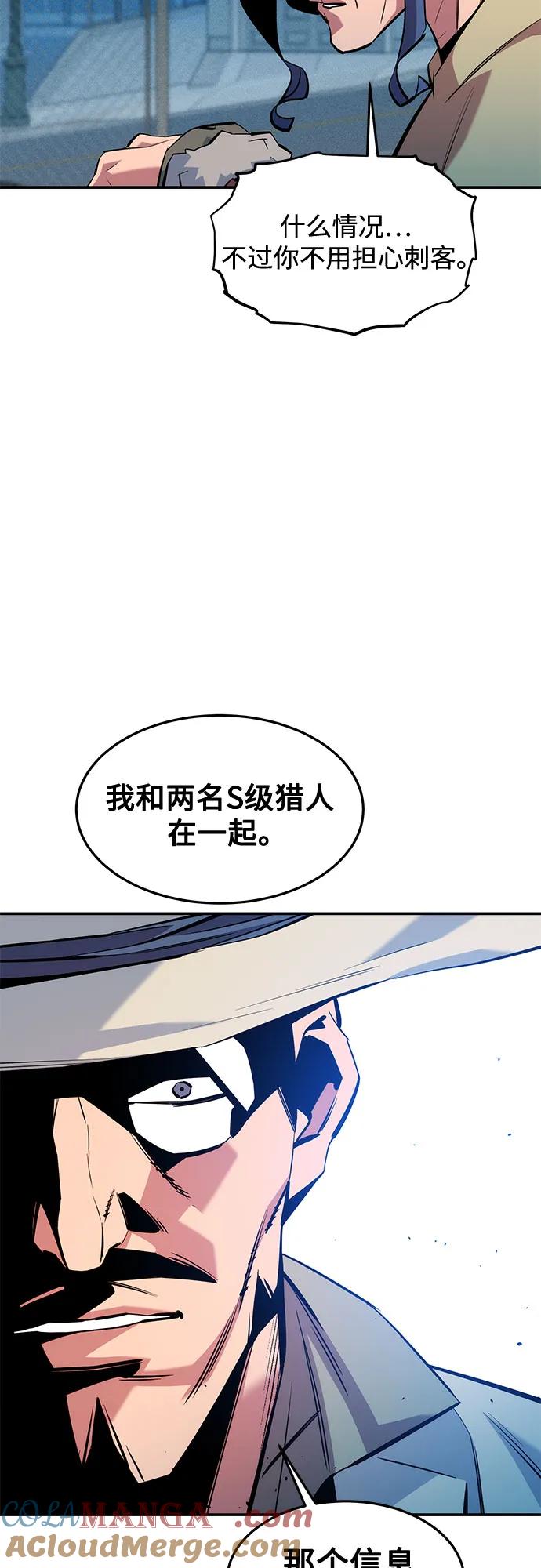 用分身自动狩猎 [第135话] 所属不同 第43页
