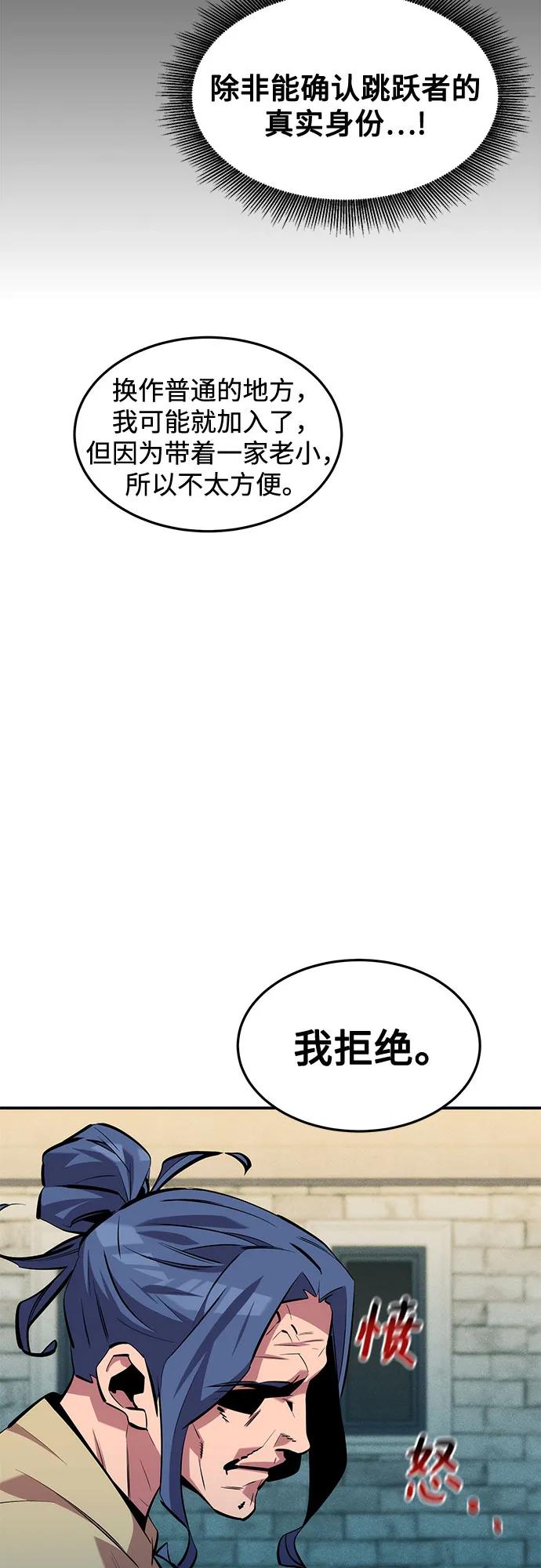 用分身自动狩猎 [第135话] 所属不同 第33页