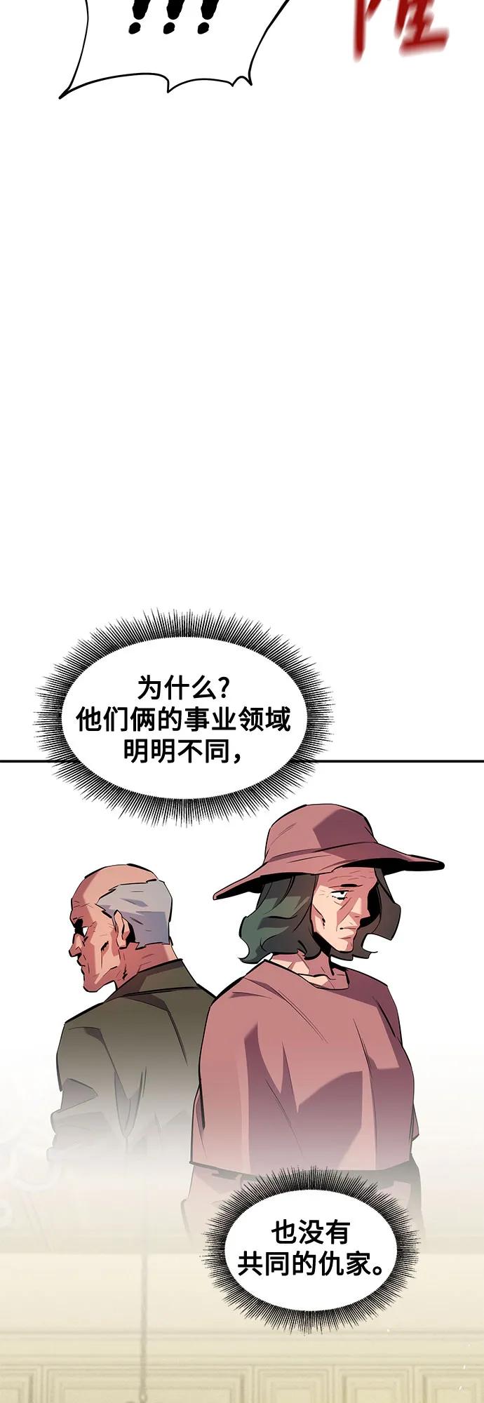用分身自动狩猎 [第135话] 所属不同 第14页