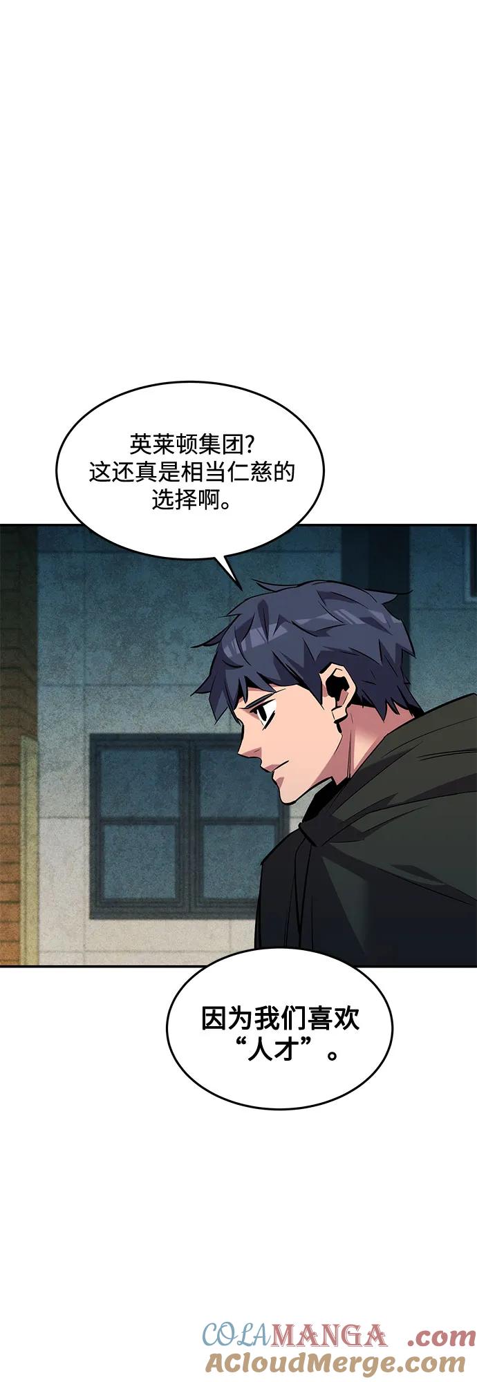 用分身自动狩猎 [第135话] 所属不同 第28页