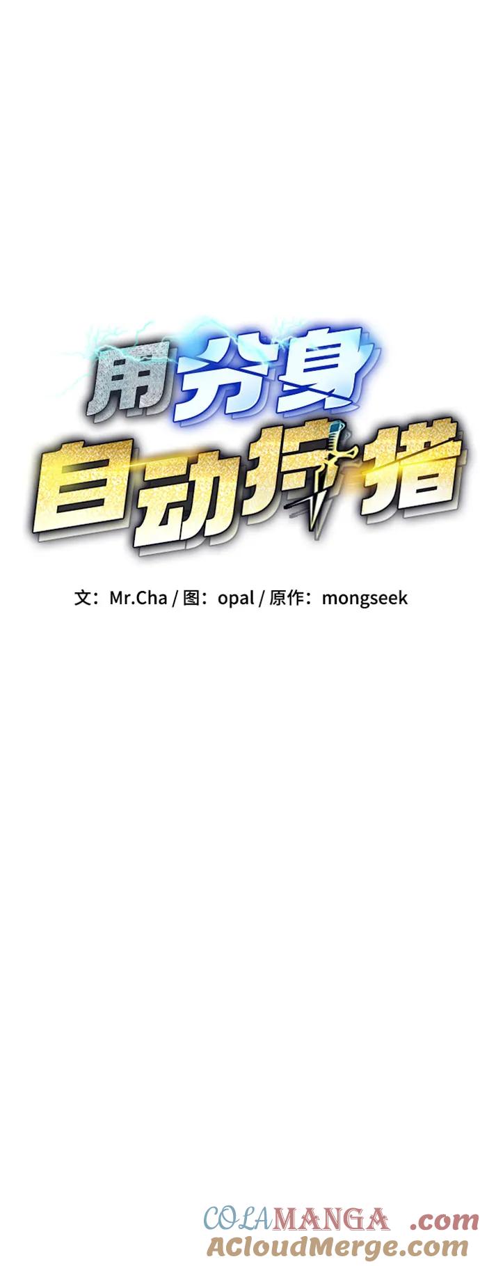 用分身自动狩猎 [第135话] 所属不同 第10页