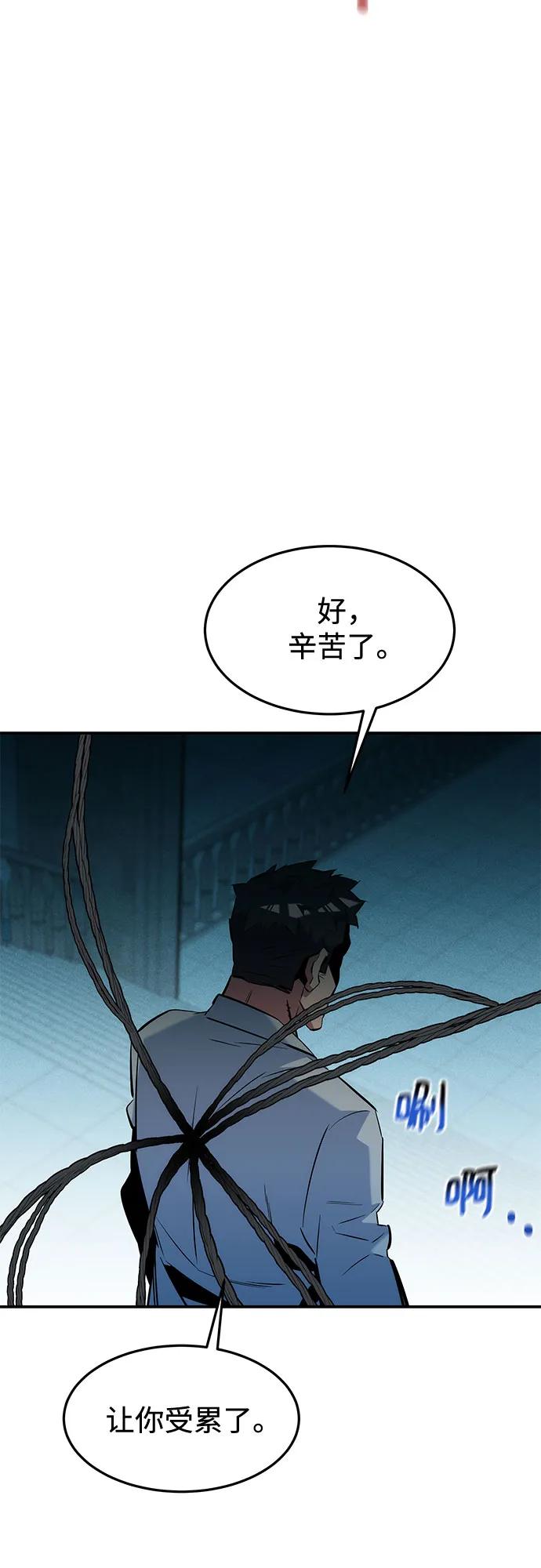 用分身自动狩猎 [第135话] 所属不同 第68页