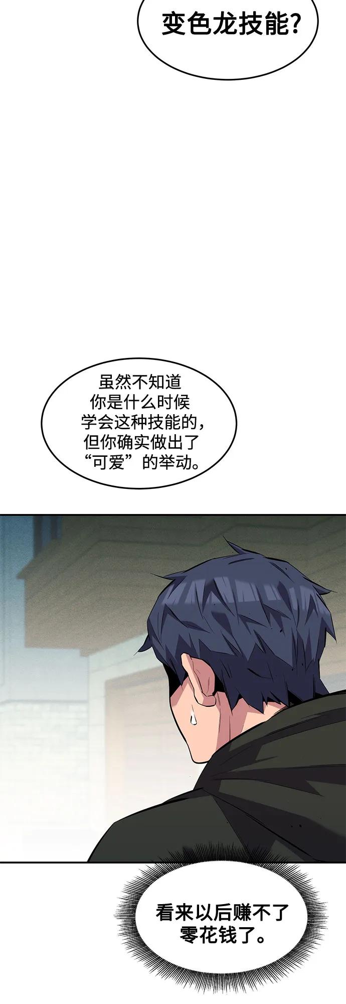 用分身自动狩猎 [第135话] 所属不同 第26页