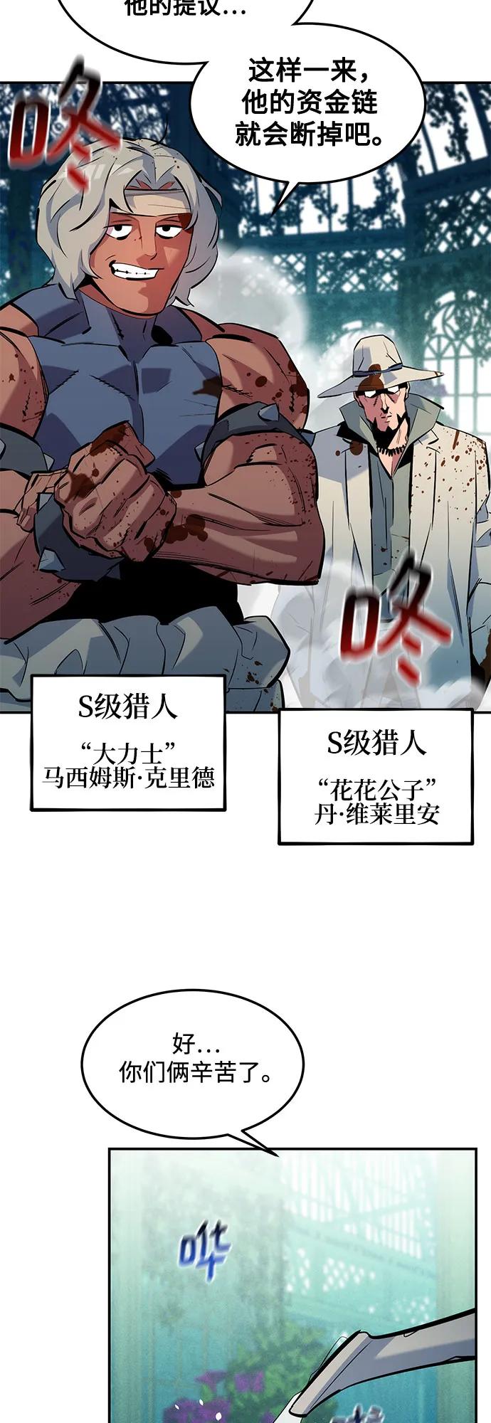 用分身自动狩猎 [第136话] 大师的计划(1) 第33页