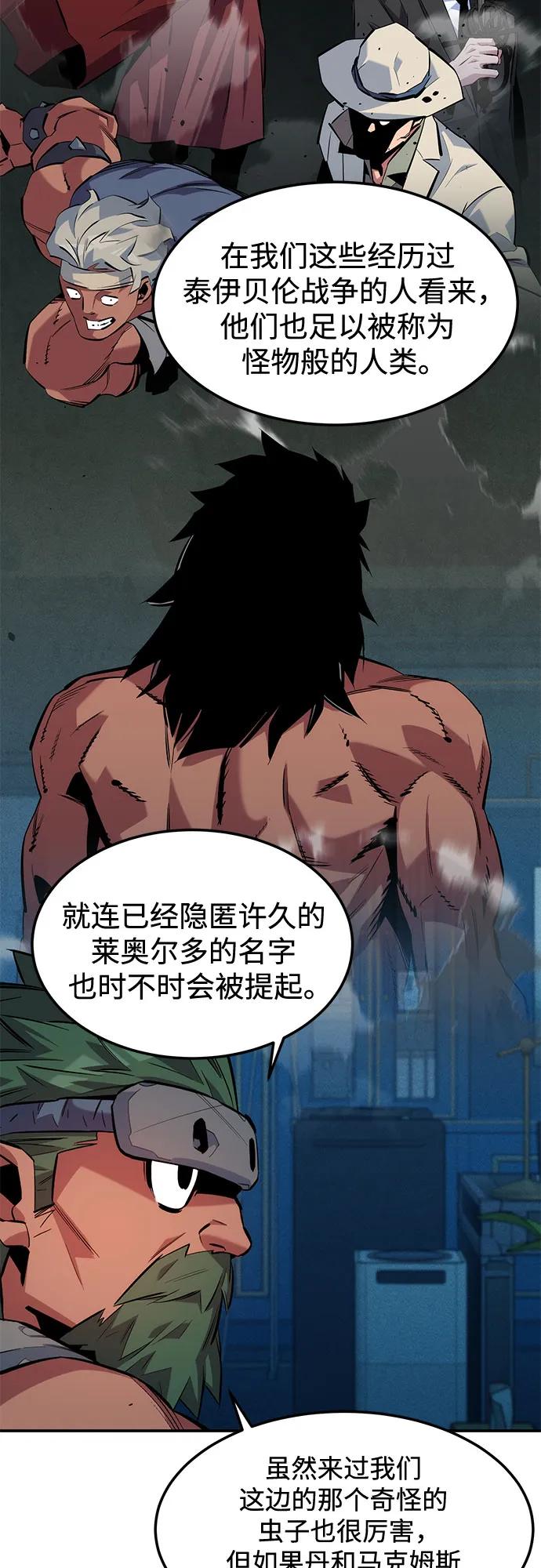 用分身自动狩猎 [第136话] 大师的计划(1) 第27页