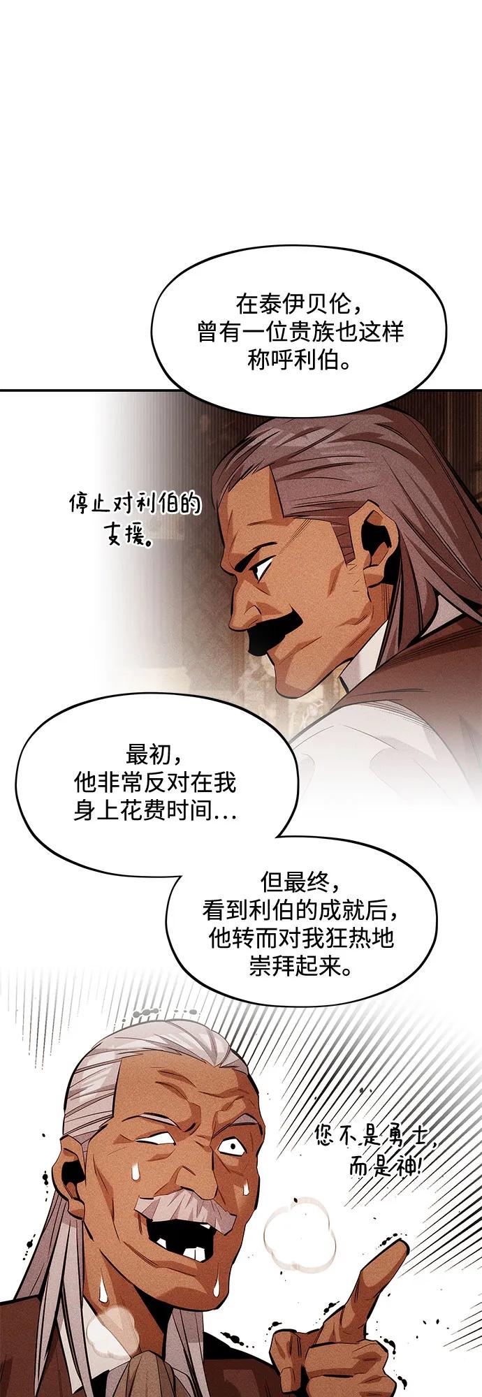 用分身自动狩猎 [第136话] 大师的计划(1) 第15页